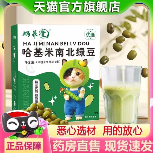 哈基米南北绿豆精选优质南北绿豆鲜磨工艺豆浆植物饮料正品2HT