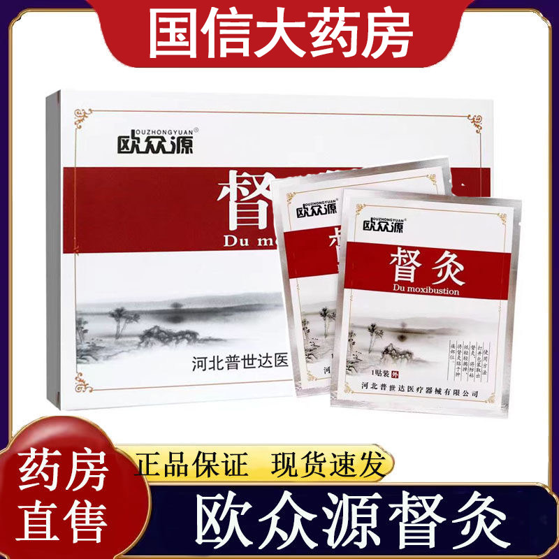 欧众源督灸膏贴颈肩腰腿痛图片