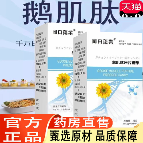 鹅肌肽大药房正品直售