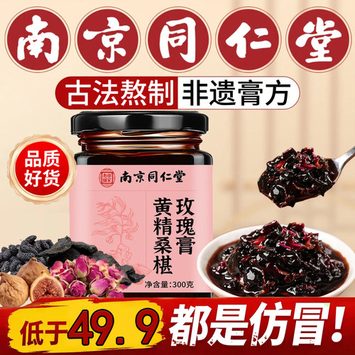 全网热销·黄精桑玫膏