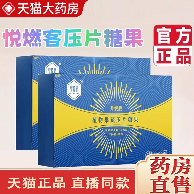 热销NO·1悦燃客植物果蔬药房售