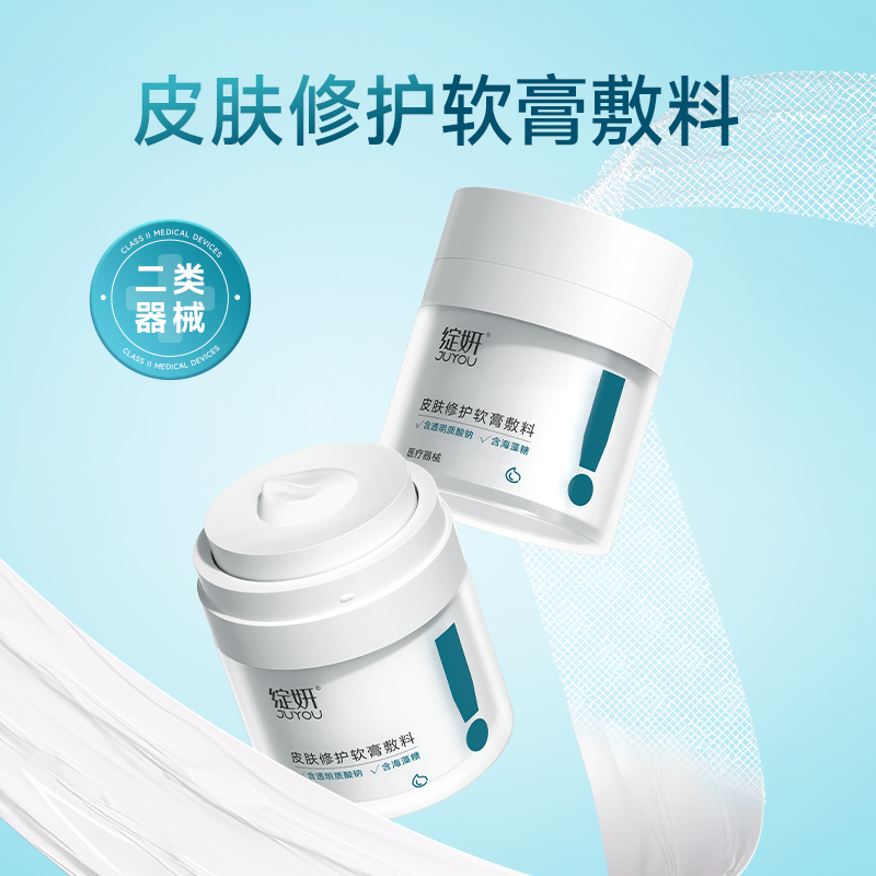 绽妍皮肤修护软膏敷料透明质酸钠海藻糖激光光子微整术后创面VX