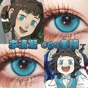 李清凝美瞳cos日半年抛兰溪镇纯净蓝新星蓝无忧蓝魂魄乐谱栋hn