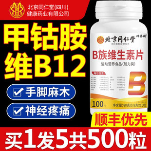 维生素b12甲钴胺搭营养搭配修复神经100片非进口正品 官方旗舰店km