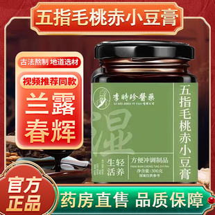 兰露春辉五指毛桃赤小豆膏官方旗舰店正品荷风春夜荷影蓝风bx