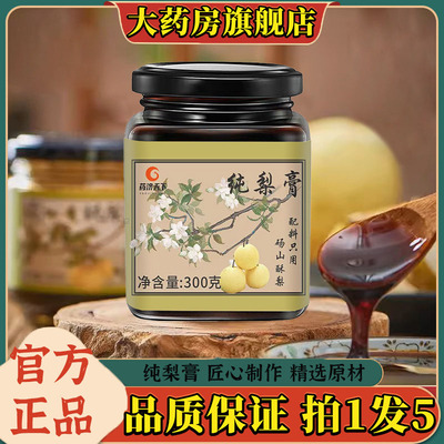 药济天下纯梨膏官方旗舰店