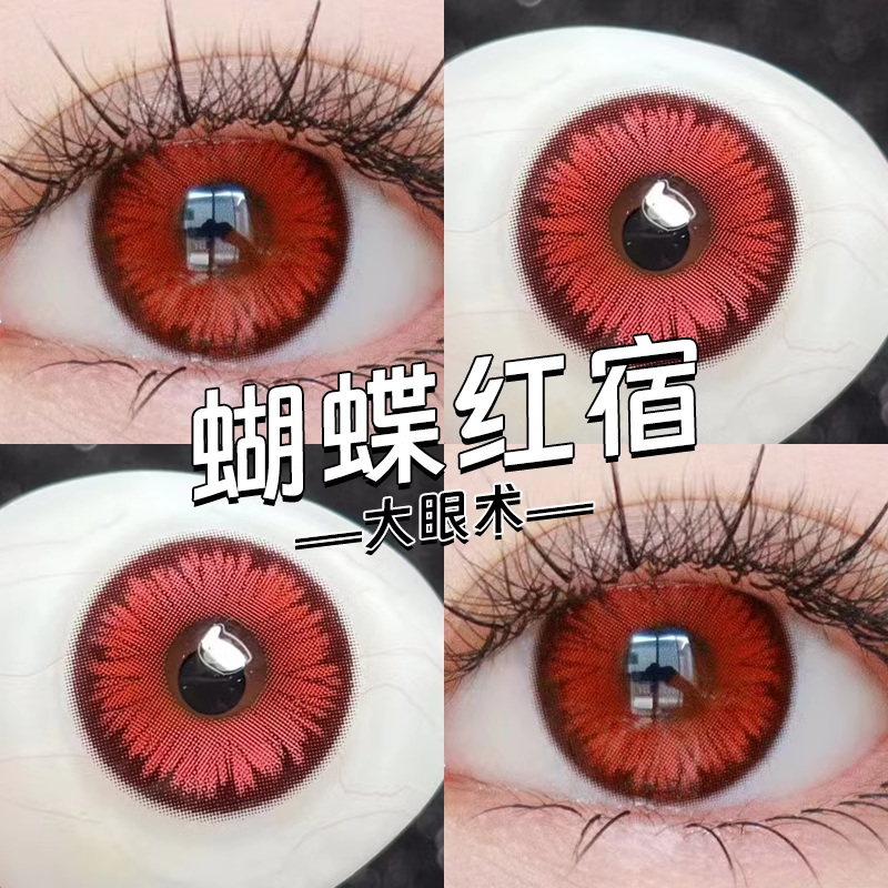 自然美涂山红红日抛隐形眼镜