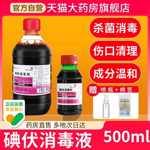 碘伏消毒液医用旗舰店高浓度小大瓶棉签泡脚气洗发脸部灰指甲er