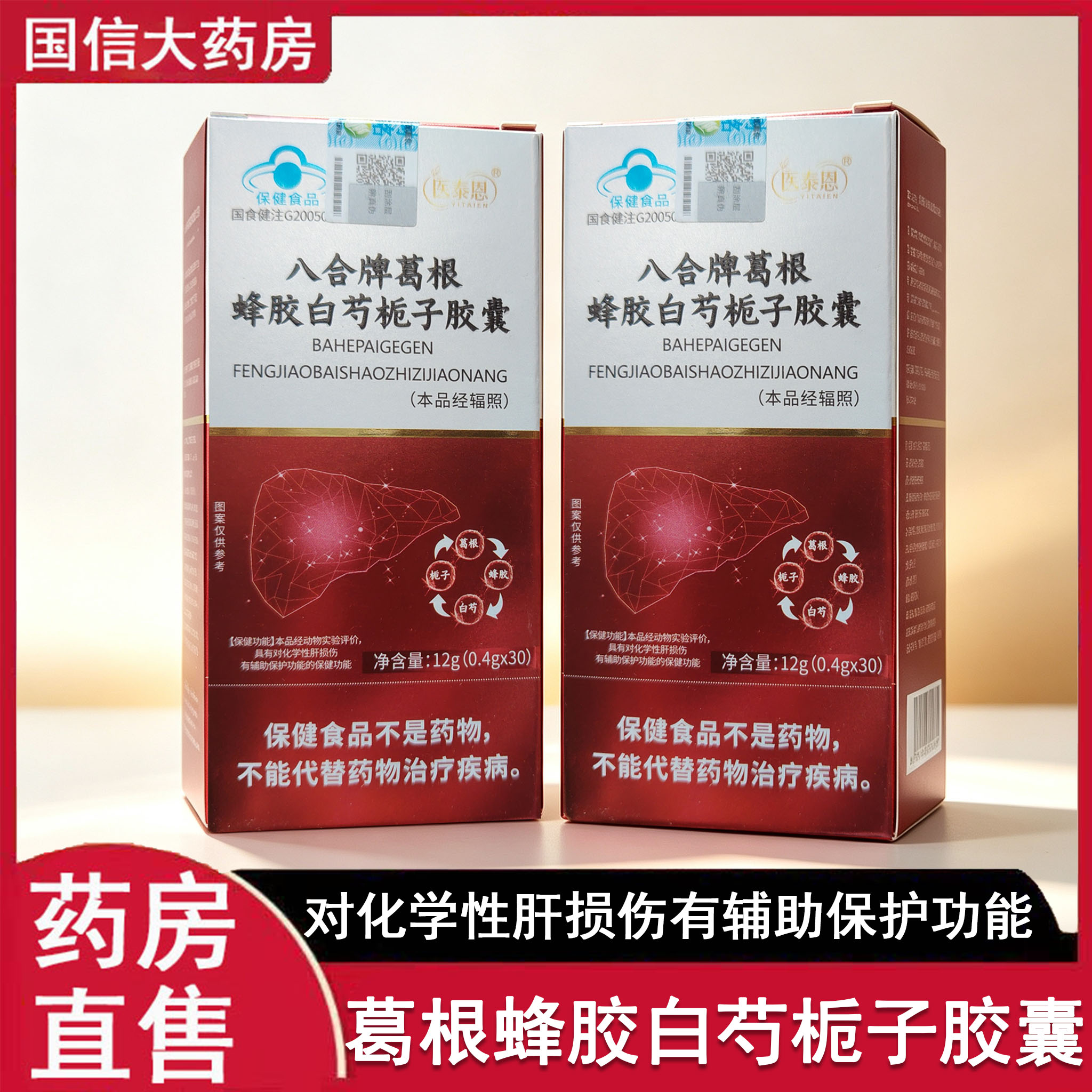 葛根蜂胶白芍栀子胶囊