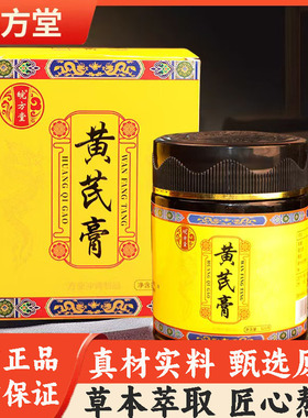 皖方堂黄芪膏320g匠心熬制官方旗舰店正品真材实料甄选原料6df