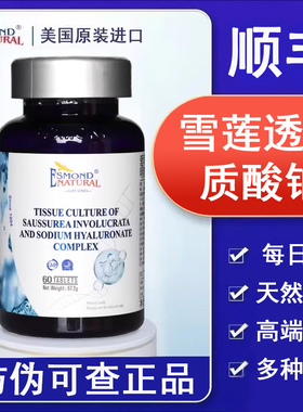 爱司盟青春之泉牌雪莲透明质酸钠复合片美国原装进口官方正品xm
