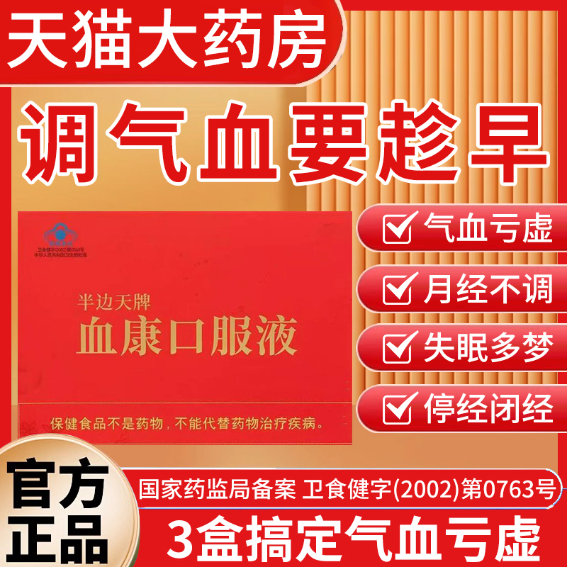 协和瑞拜血康口服液宫寒血块月经不调停经闭经官方旗舰店正品6vh