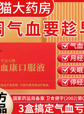 协和瑞拜血康口服液宫寒血块月经不调停经闭经官方旗舰店正品0hc