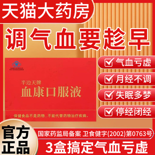协和瑞拜血康口服液宫寒血块月经不调停经闭经官方旗舰店正品0hc