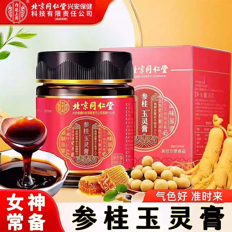 参桂玉灵膏人参桂圆红参气血滋补大药房旗舰店正品cc,传统滋补营养品,养生膏,淘宝优惠券,粉丝福利购,淘宝优惠卷