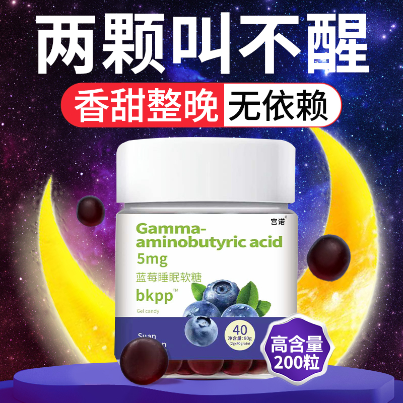 褪黑素软糖睡眠蓝莓软糖片安瓶小熊成人儿童少年官方正品旗舰店nn