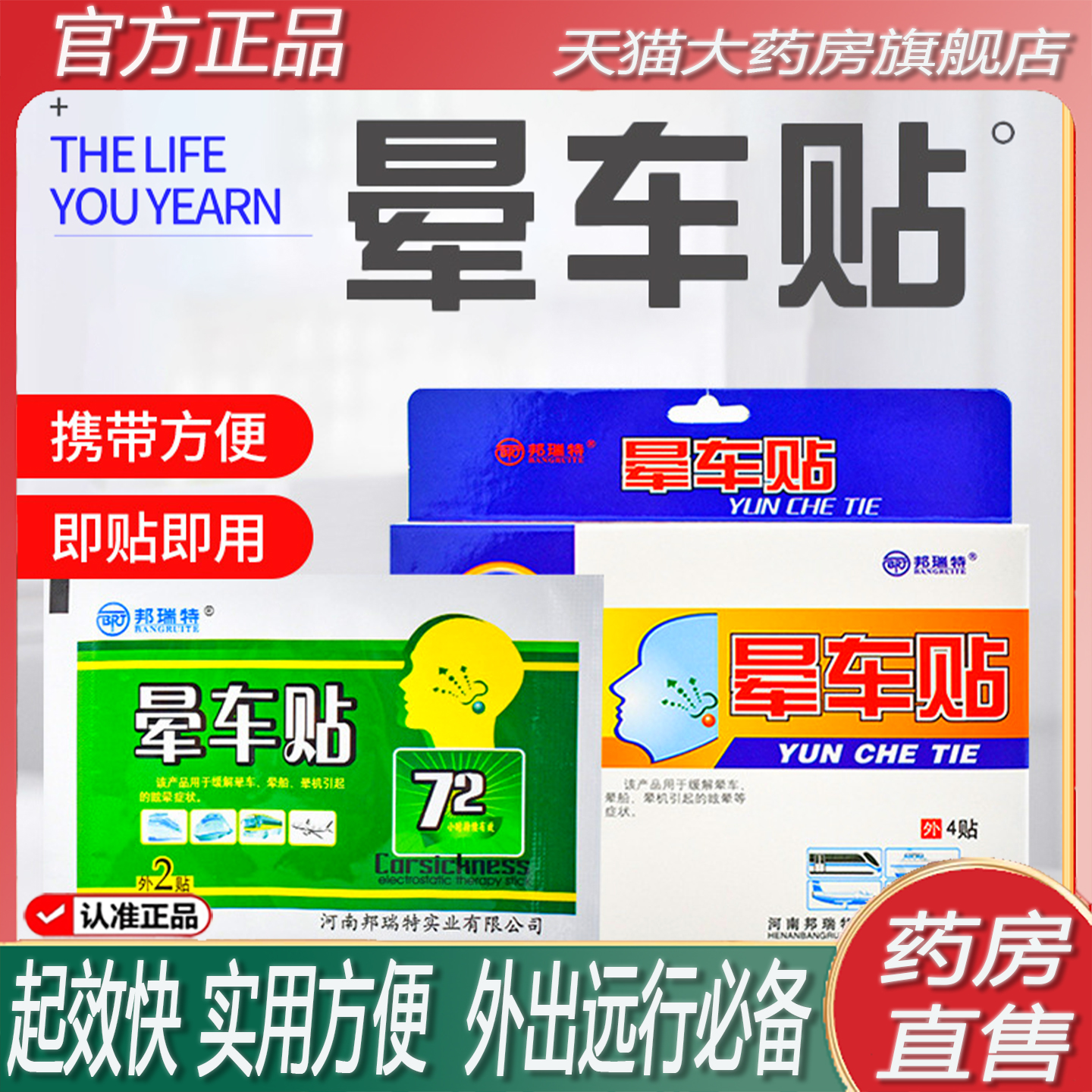 邦瑞特缓解晕车贴儿童成人肚脐旅行用品晕船晕车成人植物提取2ZF