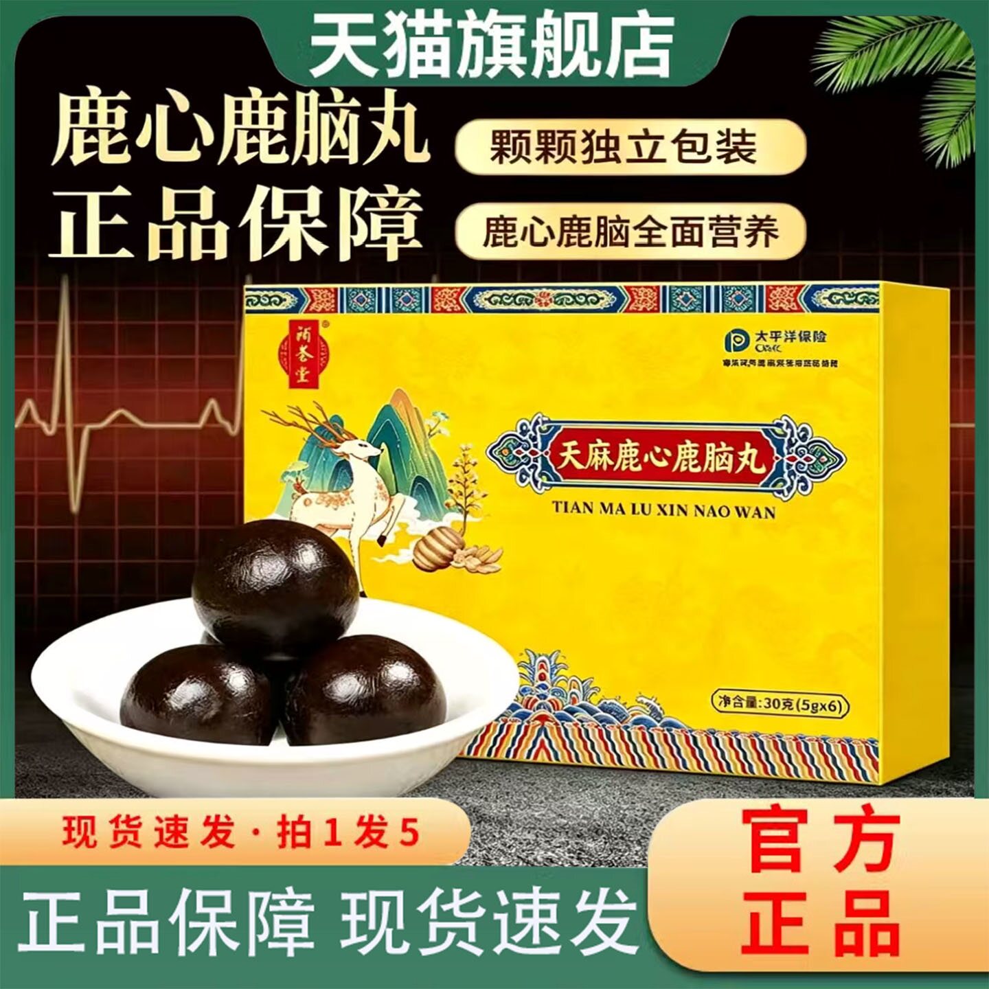 天麻鹿心鹿脑丸草本萃取含量官方 正品丸养生丸大食丸7op