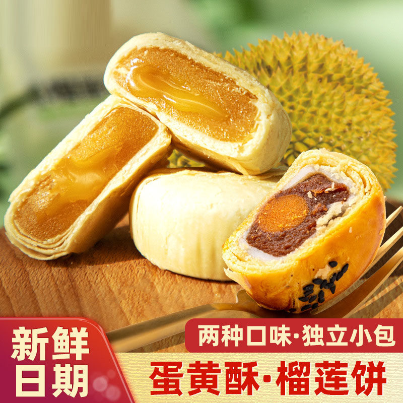 榴莲饼流心榴莲酥蛋黄酥休闲早餐小吃糕点办公室零食流心甜口5wr