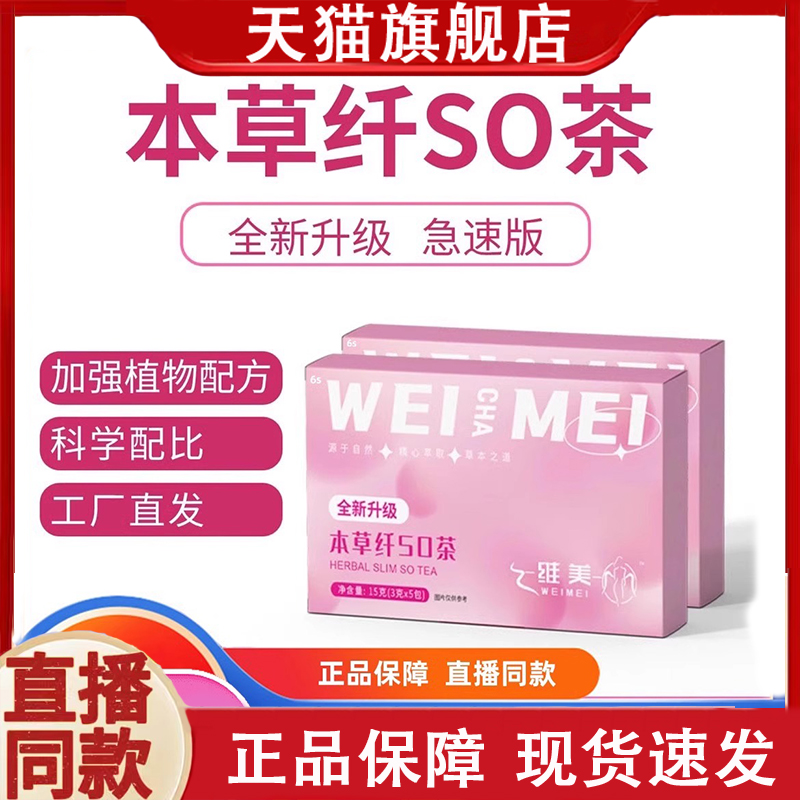 本草仟so茶纤细茶升级版魔法豆