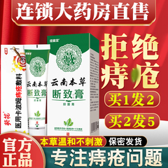 云南本草断痔膏官方旗舰店肉球正品混合消可搭云南白药痔疮膏去nn