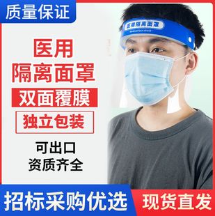 医用防护面罩透明全脸头罩一次性防疫隔离面屏装备高清防雾隔离LP