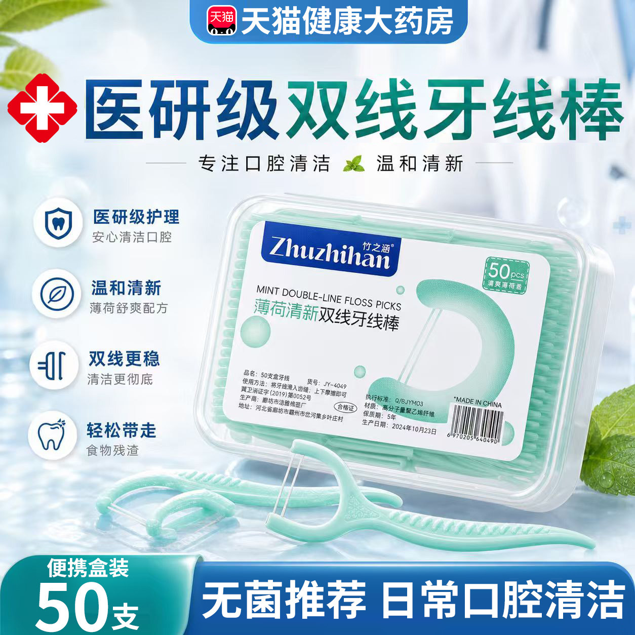医研级无菌超细双线牙线图片
