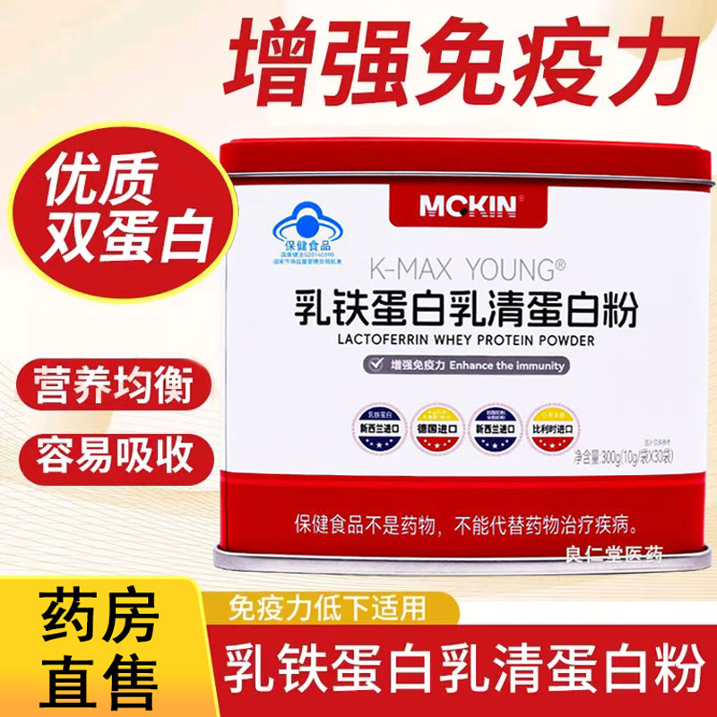 麦金利蛋白粉旗舰店正品增强免疫