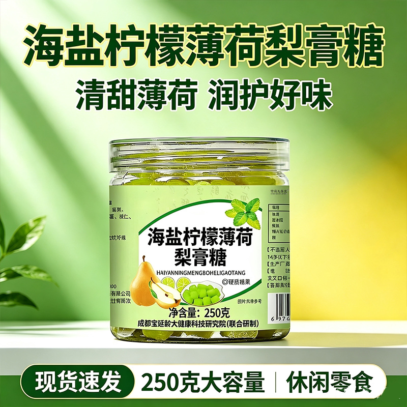 海盐柠檬薄荷梨膏糖方旗舰店正品送老师正宗手工梨膏糖官罐装dv