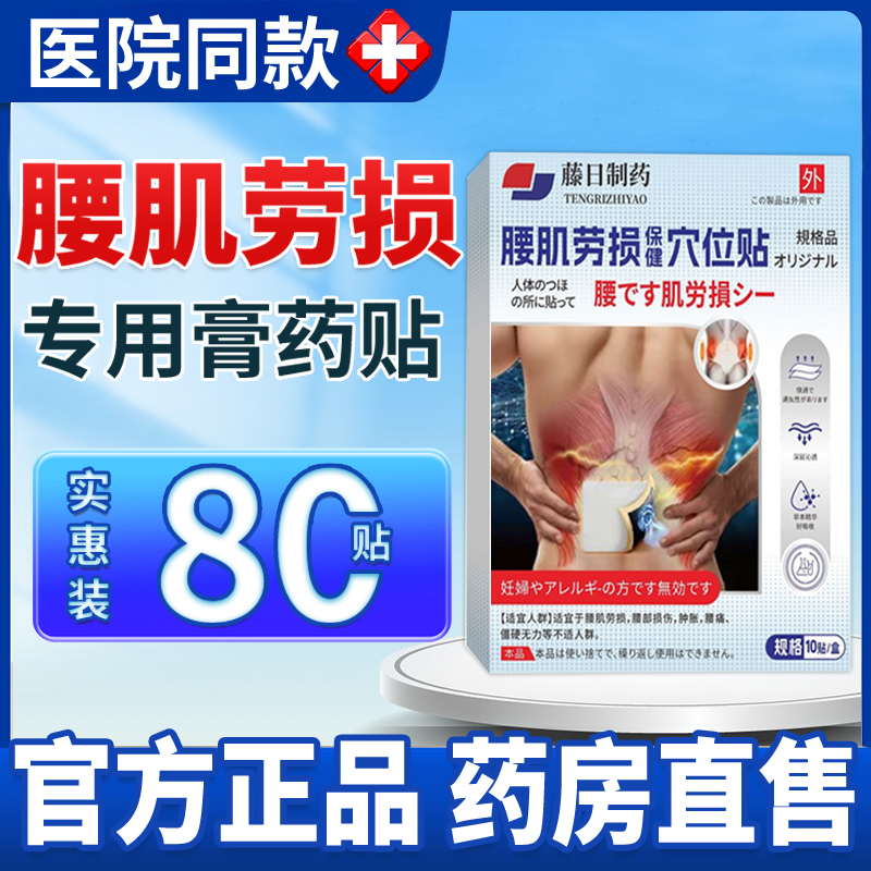 【日系专研】腰肌劳损专用贴膏