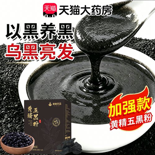 九蒸九晒黄精五黑粉黑芝麻糊桑葚核桃养发现磨正品官方旗舰店38sf