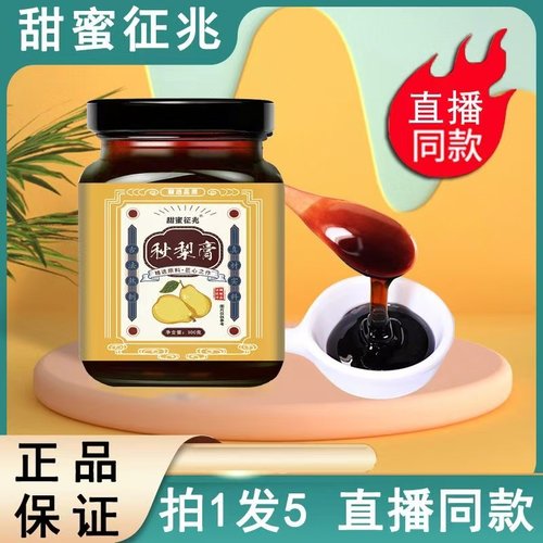 【正品】秋梨膏官方旗舰店