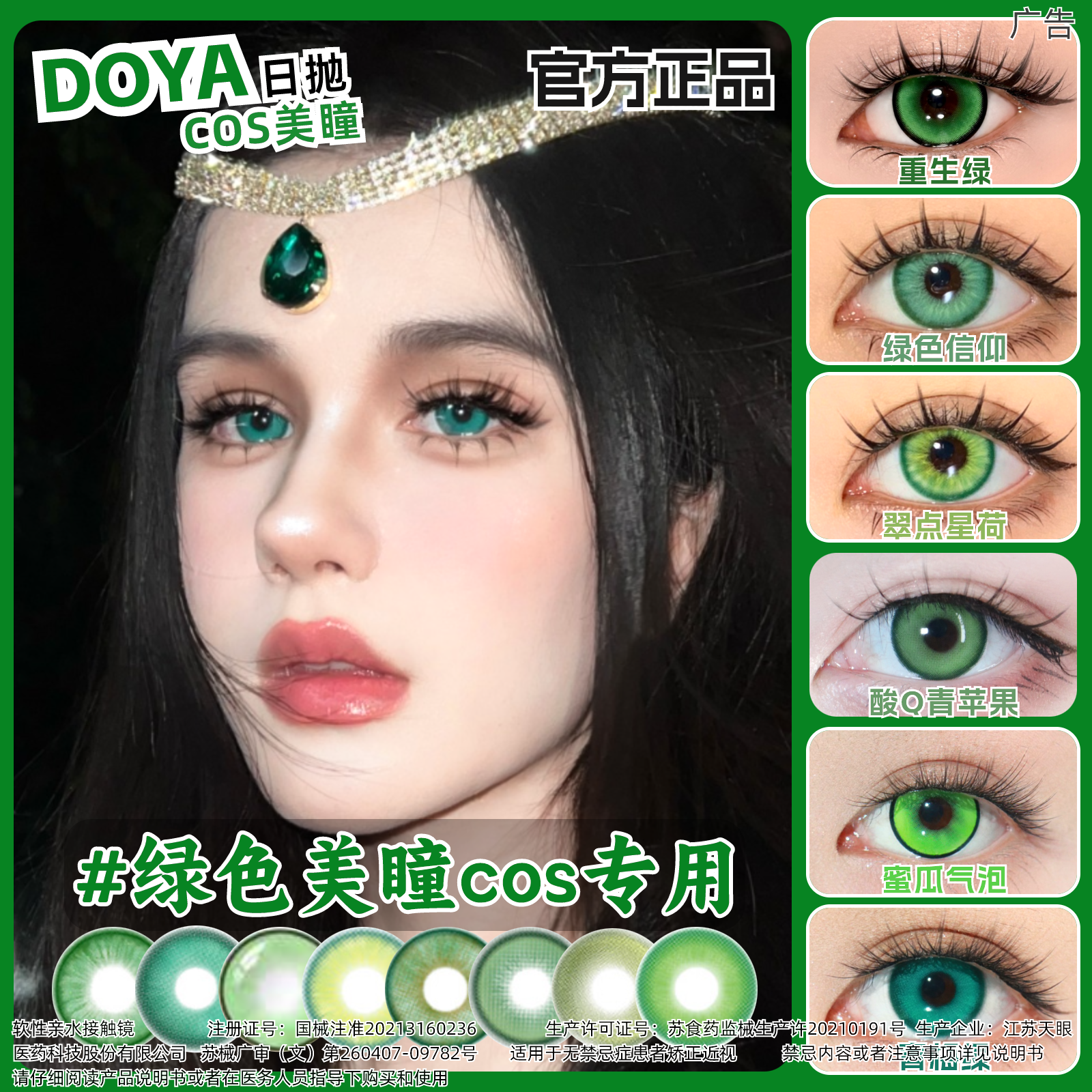 DOYA绿色美瞳cos日抛蓝绿深绿墨绿草绿浅绿色大小直径DGU半年zLT