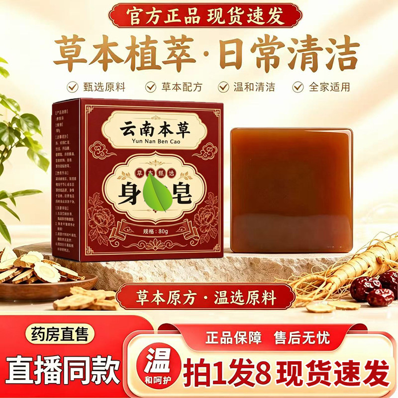 云南本草身 皂官方旗舰店正品净肤手工皂皮肤护理清洁洁面皂11xb