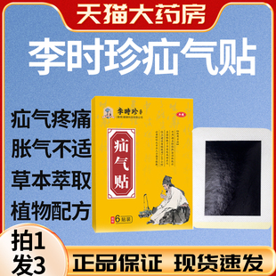 李时珍疝气贴膏腹股沟疝气中老年专用男女儿童肚脐贴疝气正品 yb3
