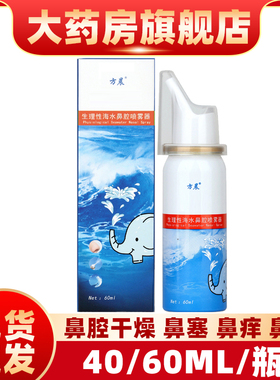 方晨生理性海水鼻腔喷雾器 喷必净 鼻痒鼻涕鼻干鼻痒鼻腔的缓解fn