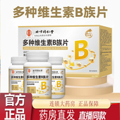 北京同仁堂御医匠维生素B族片升级官方正品 B12直播7qk