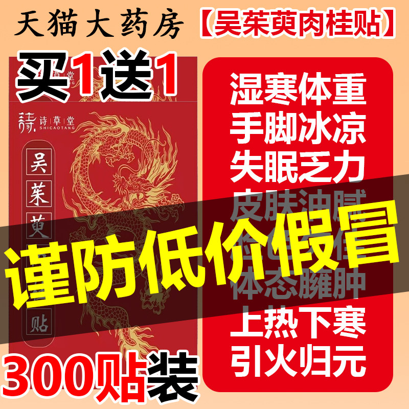 吴茱萸肉桂足贴上热下寒艾草足疗贴中焦脚底涌泉引火归元睡眠3yw
