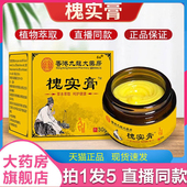 香港九龙大药房槐实膏男女涂抹痔康膏草萃取疮官方旗舰店正品 2LB