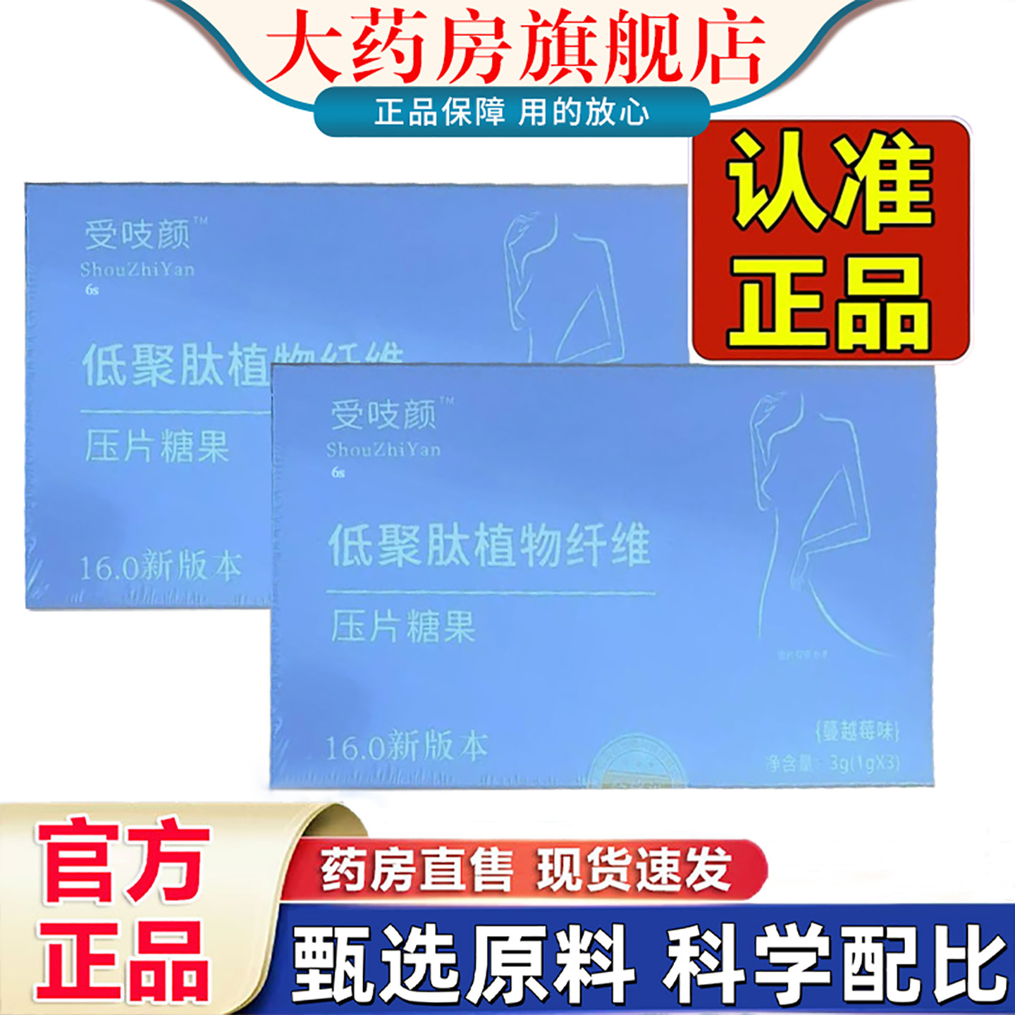 受吱颜低聚肽植物纤维16.0新版本草本升级糖果正品药房旗舰店1HT