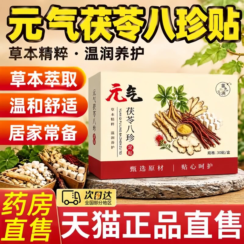 元气茯苓八珍足贴老北京足贴艾灸贴艾草贴草本萃取现货3bc
