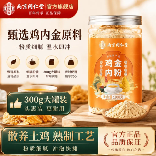 药房正品】炒熟的纯鸡内金粉