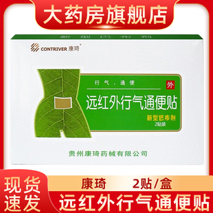 康琦远红外行气通便贴70*100mm肠胀气腹胀习惯性便秘的辅助治疗fn