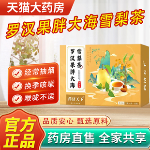 胖大海罗汉果雪梨茶官方旗舰店药济天下药店直售真材实料外用茶bx