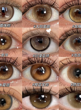 DOYA琥珀琉璃金棕色美瞳cos平泽唯家入硝子吴邪行秋桃园奈奈贺WE