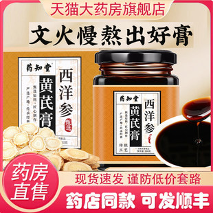 药知堂西洋参黄芪膏党参桂圆枸杞罐装 官方旗舰店草本萃取2AQ 正品