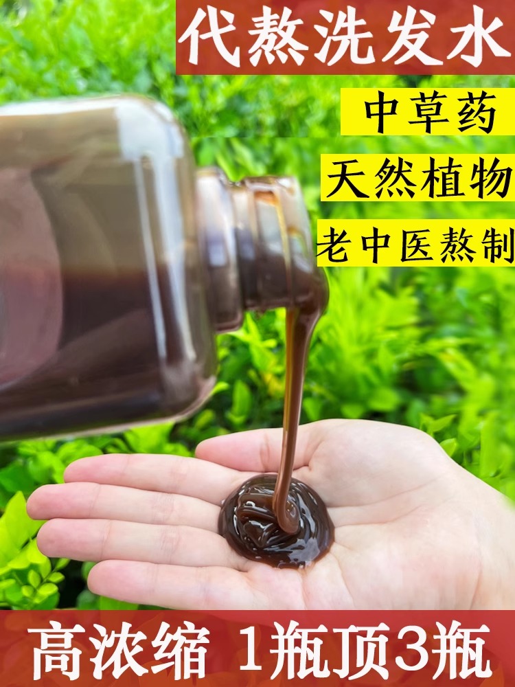 中药洗发水中草药纯植物侧柏叶皂角无患子生发正品防脱天然洗头sl
