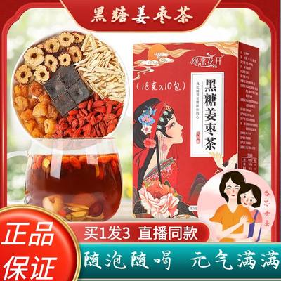 缘来花开黑糖姜枣茶官方旗舰店