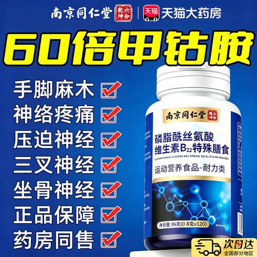 维生素b12甲钴胺营养修复100片vb中老年神经官方旗舰店正品38sf