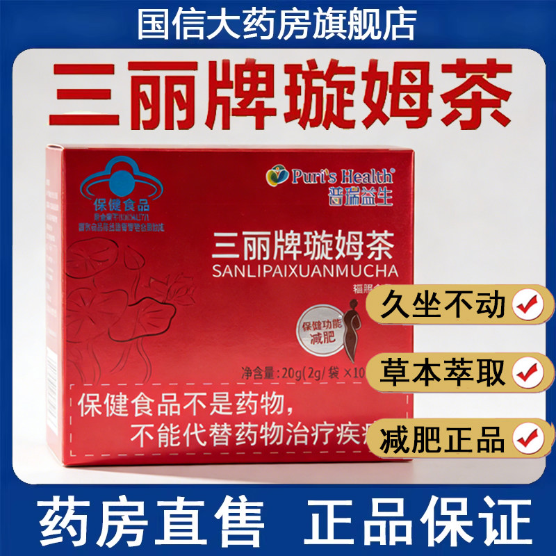 普瑞益生三丽牌璇姆茶瘦身减肥茶大肚腩荷叶乌龙茶减肥正品9kk